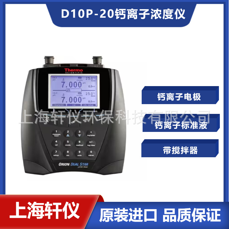 D10P-20钙离子浓度测定仪Ca2+ ThermoOrion奥立龙DualStar双通道
