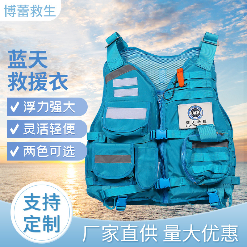 水域救援蓝天救生先锋救援救生衣大浮力救援队队服救生马甲多功能
