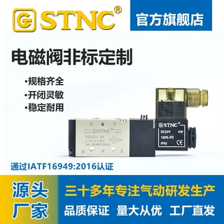 【加工定制】STNC索诺天工电磁阀TG系列多型号非标产品电磁式