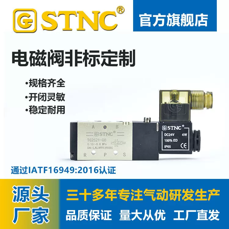 【】STNC索诺天工电磁阀TG系列多型号非标产品电磁式直动式