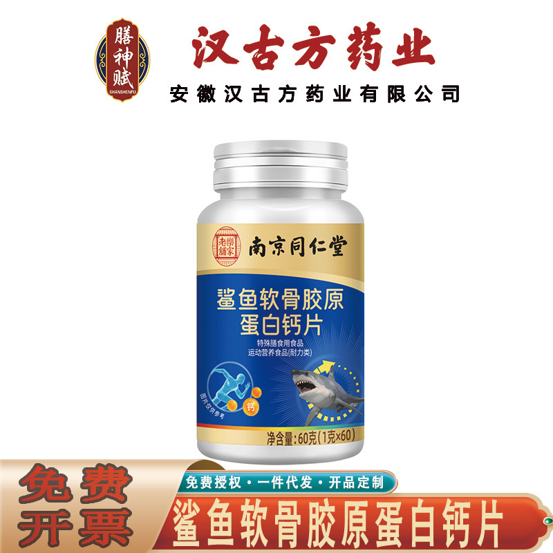 Nanjing Tongrentang Lejia Old Shop Shark Cartilage Collagen Calcium Tablets Sports Shark Cartilage Calcium Tablets Dropshipping Nanjing Tongrentang Lejia Old Shop Shark Cartilage Collagen Calcium Tablets Sports Shark Cartilage Calcium Tablets Dropshipping