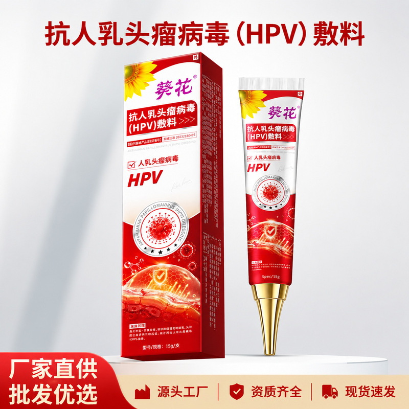Sunflower Anti-Human Papillomavirus Dressing HPV Wart Removal Gel Wart Removal Flat Wart Genital Wart Ointment Sunflower Anti-Human Papillomavirus Dressing HPV Wart Removal Gel Wart Removal Flat Wart Genital Wart Ointment