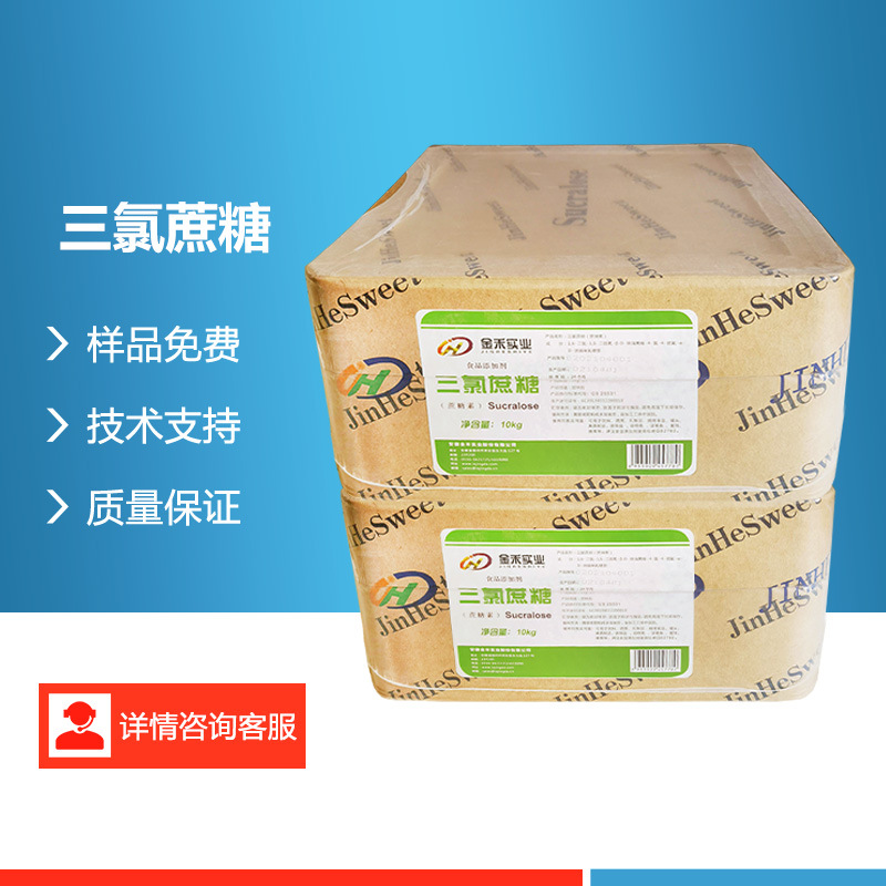 三氯蔗糖 供应甜味剂糕点饮料果汁甜面制品现货直发