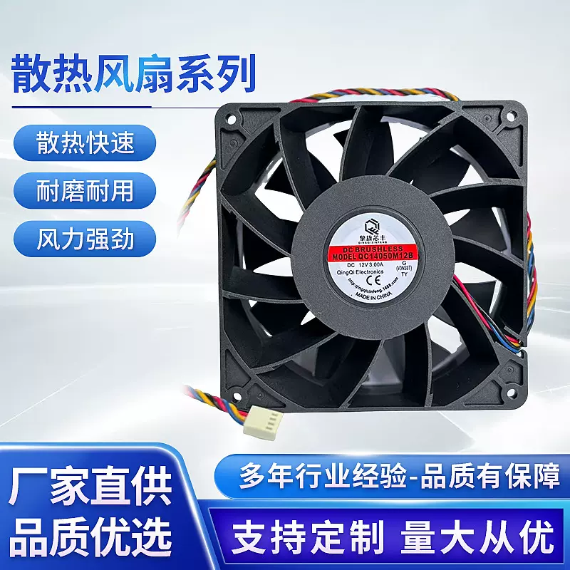 现货DC QC14050 12V含油滚珠散热风扇静音大风量高风压工业散热风