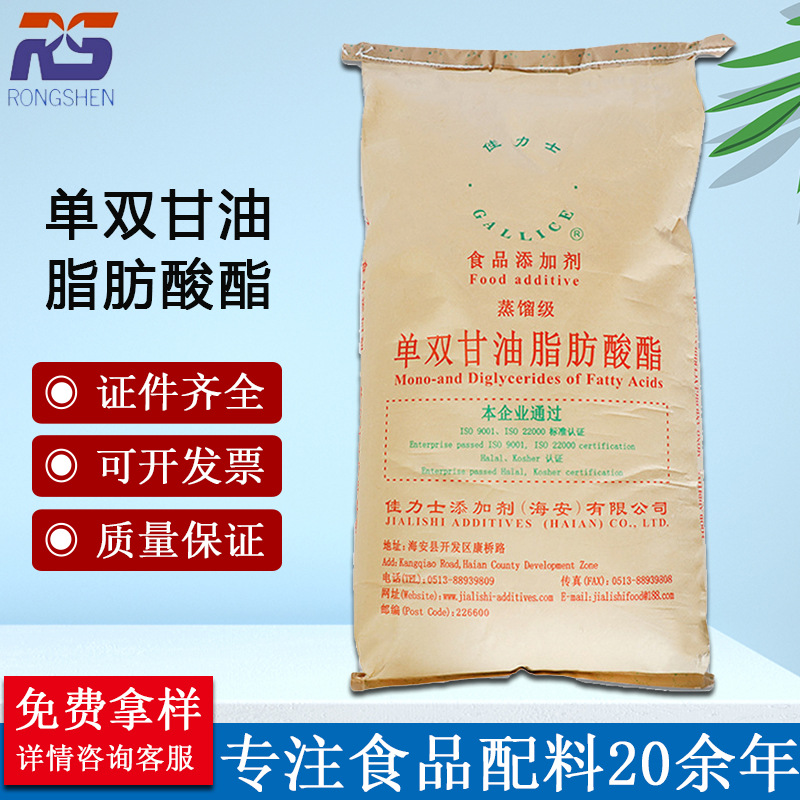 单双甘酯佳力士单甘脂食品级蒸馏级乳化增稠剂单，双甘油脂肪酸酯