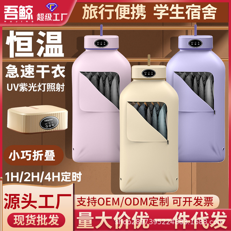 Folding clothes dryer smart home quick-drying small clothes foldable storage baby clothes disinfection dormitory dryer