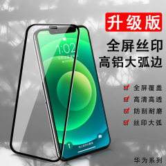 Suitable for PURA70/MATE60 High-Aluminum Large-Arc Edge Phone Film, NOVA12/Enjoy 60 Full-Screen Silk-Printed Tempered Glass Screen Protector