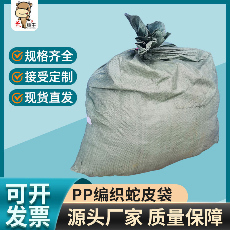 PP塑料编织袋加厚搬家袋蛇皮袋灰绿化工包装袋快递物流大号打包袋