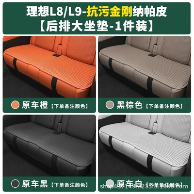 Ventilation Cushion, Car Accessories — Universal seat cover - ideal-l8l9-four-seasons-nappa-leather-large-rear-seat-cushion-1-piece-remarks-color-6060