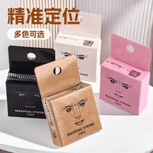 纹绣辅助画线定位眉尺带墨记号线水平眉尺线盒眉毛映射线测量对称