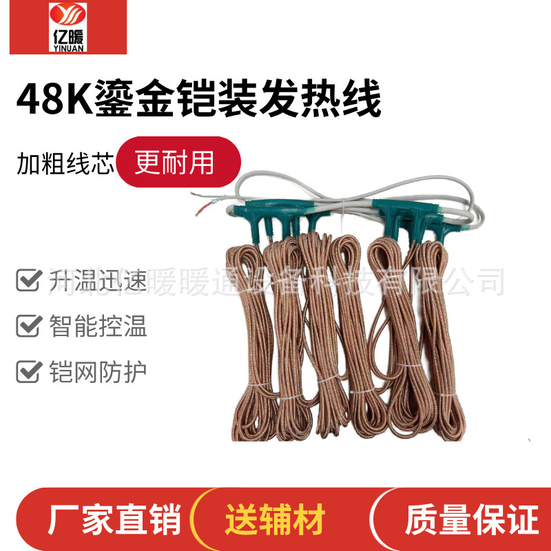 48K铠装发热电缆石墨烯电地暖发热线家用养殖育种地暖电加热线