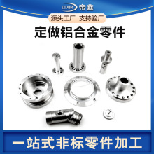 五金件铝件cnc加工铝合金汽车零部件定制数控车床加工高精密零件