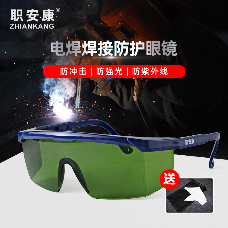 职安康电焊眼镜批发防强光紫外线焊工烧焊IR3.0工业劳保护目镜