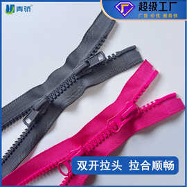 8号树脂双开尾塑料粗齿拉链 服装外套羽绒服门襟厂家批发零售裤子