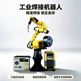 关节型机器人;协作机器人;激光焊机
