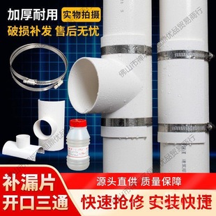 Pvc Open Tee Leak Repair Piece Drainage Pipe Fitting Quick Repair Tee Connector 110 Half Joint 50 Variable Diameter 75