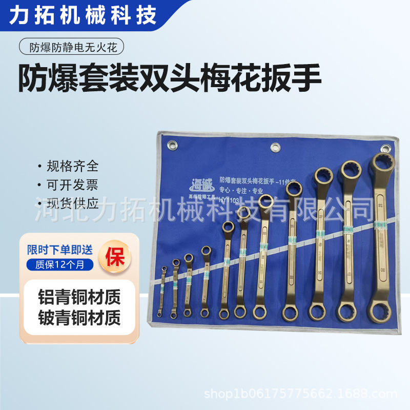 防爆双头梅花套装梅花扳手组合铜眼睛扳手件套系列可自选搭配规格