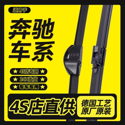 Wiper — E300L Car Wiper Mercedes-Benz - for-other-models-please-contact-customer-service