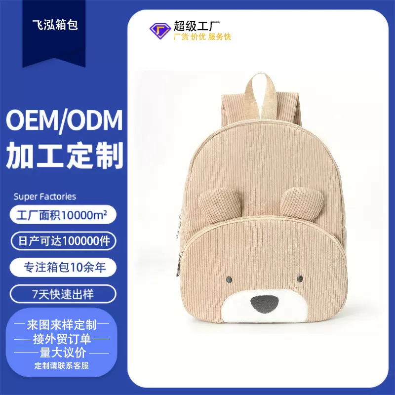 定制跨境可爱小熊双肩包灯芯绒小学生书包时尚休闲背包卡通毛绒包