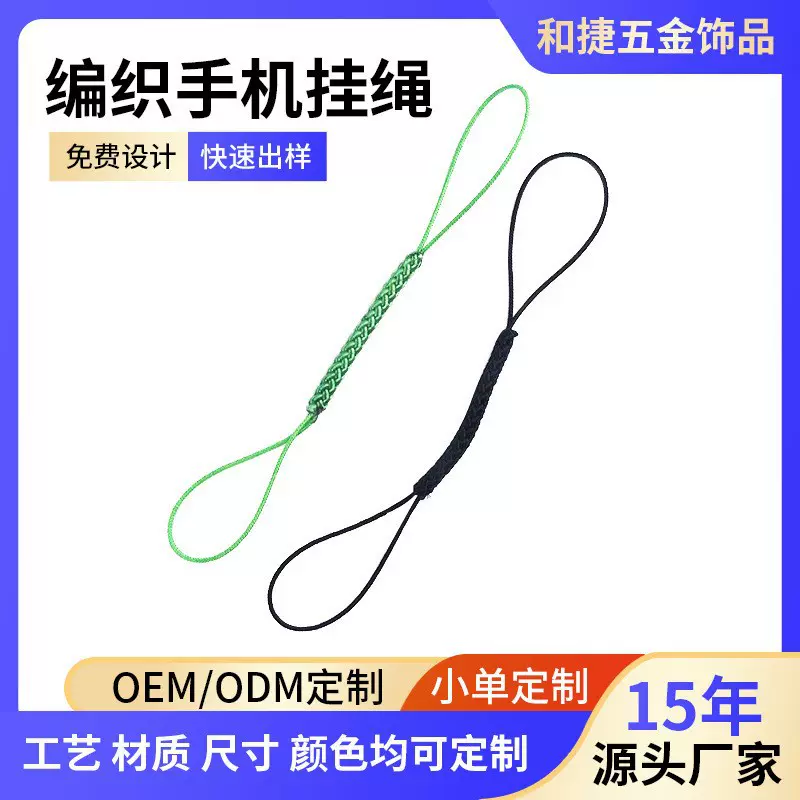 厂家定制单色双头手机挂绳手工编织麻花辫diy钥匙扣挂绳防丢神器