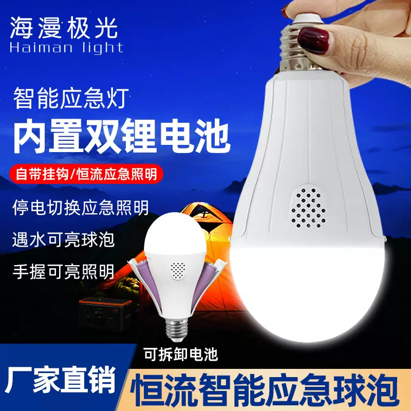 led应急灯泡E27B22充电球泡灯停电亮灯泡双电池可拆卸应急照明灯