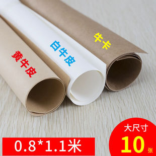 Kraft paper wrapping paper paper open large cover printing plate painting thick Kraft cardboard white flower gift wholesale cross-border