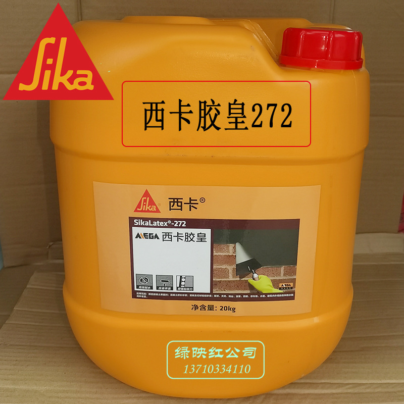 西卡胶皇SikaLatex 272 MEGA防水修补砂浆添加剂混凝土界面处理剂