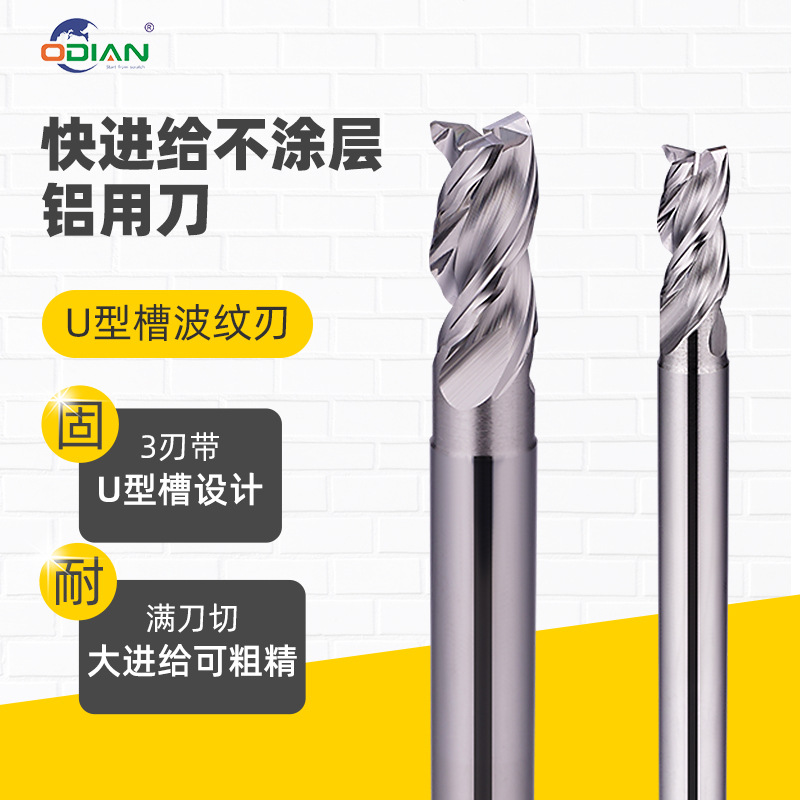 欧点快进给波纹刃3刃重切削开粗高效率短刃避空加长钨钢铝用铣刀