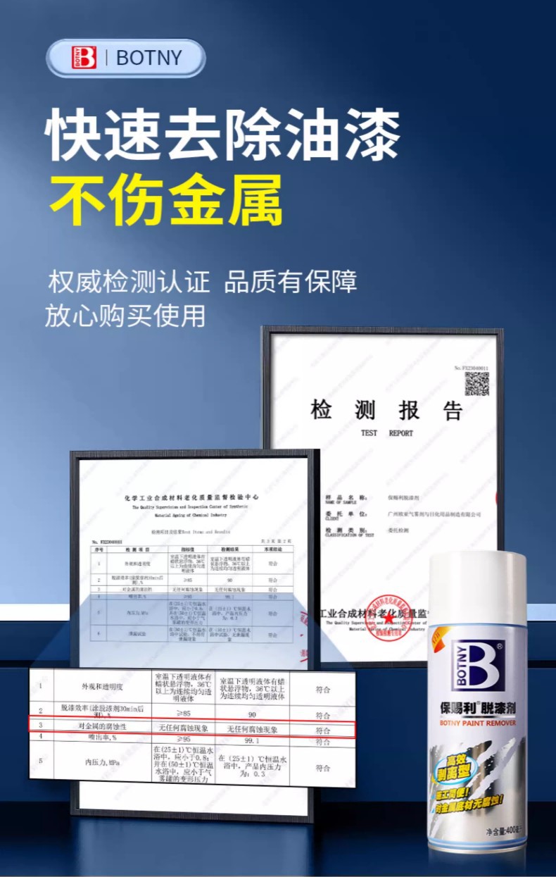 油漆去除剂