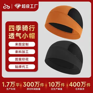 定制跨境户外摩托车头盔内衬骑行小帽透气速干锦纶磨毛保暖瓜皮帽