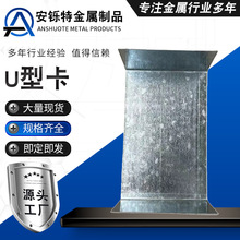现货供应ALC管卡 U型卡 隔墙板配件  轻质隔墙板卡子 镀锌alc型卡