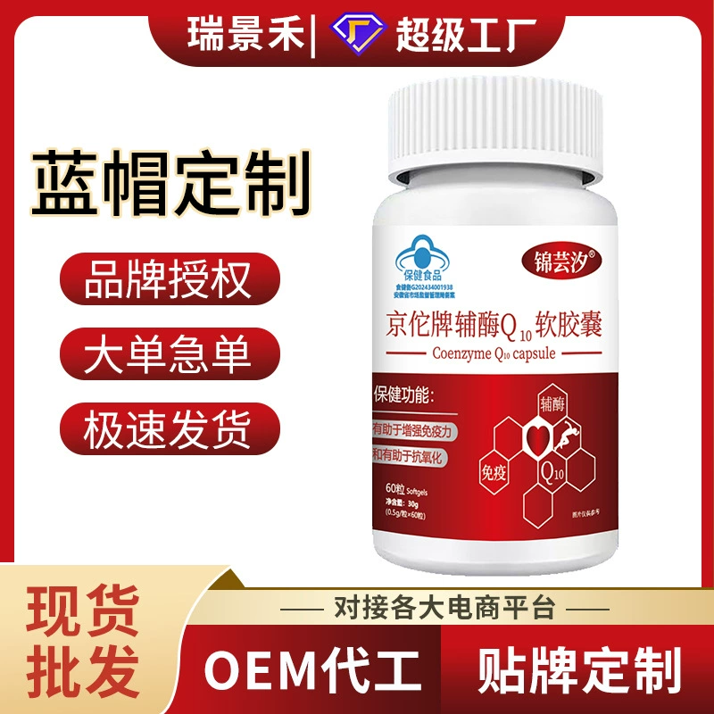 Капсулы для здоровья Customized Blue Hat с коэнзимом Q10 для защиты сердца, высокое содержание, 60 капсул