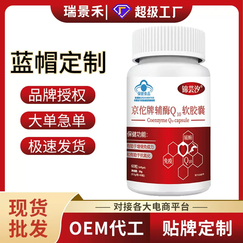 定制蓝帽食品辅酶q10 高含量保护心脏软胶囊保健食品高含量60粒