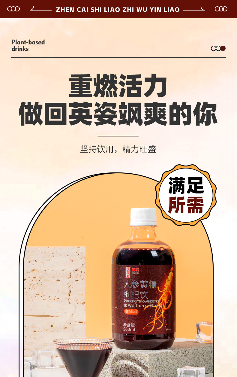 Renshen Huangjing Gouqi Drink (Ginseng, Polygonatum & Goji Berry) — 500ml Herbal Wellness Beverage specifications
