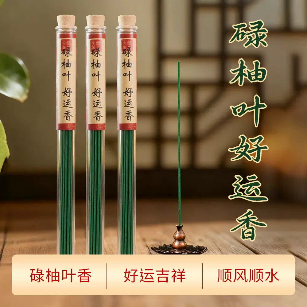 天然古法碌柚叶香好运香室内家用熏香净化空气柚子香