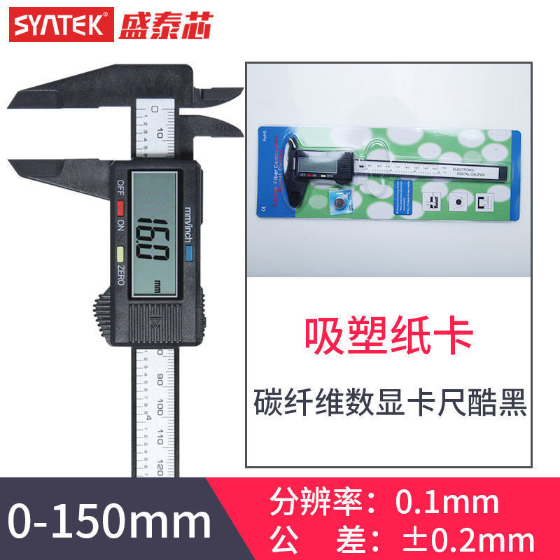 Syntek電子デジタル表示高精度プラスチックノギス0-150mm文游ジュエリー測定小型家庭用|undefined