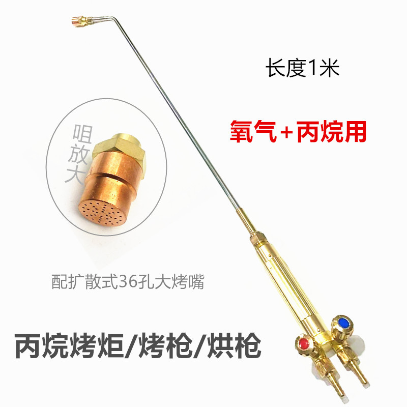 丙烷烤枪 丙烷扩散型烤枪烤炬丙烷烘枪1米（配36孔烤嘴）