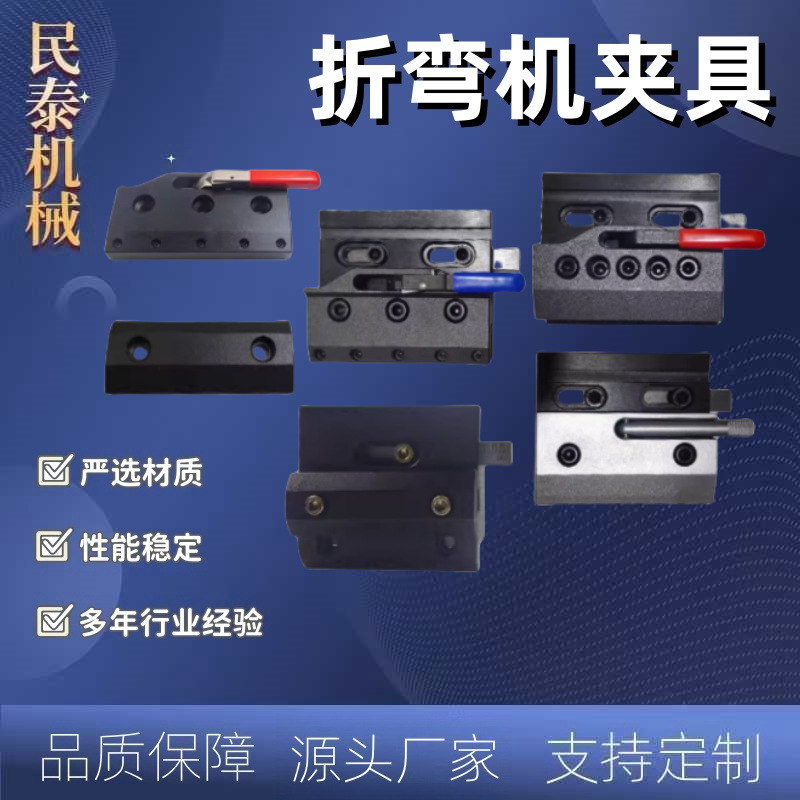 折弯机夹具 数控折弯机快速快夹配件 上模连接板锁紧夹具价格实惠