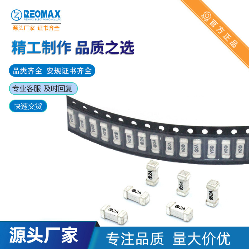 REOMAX瑞迈厂家SET0250 250mA250V 6125 1808 2410慢断贴片保险丝
