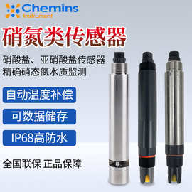 海水养殖亚硝酸盐传感器 智能检测硝酸盐传感器水质检测分析仪