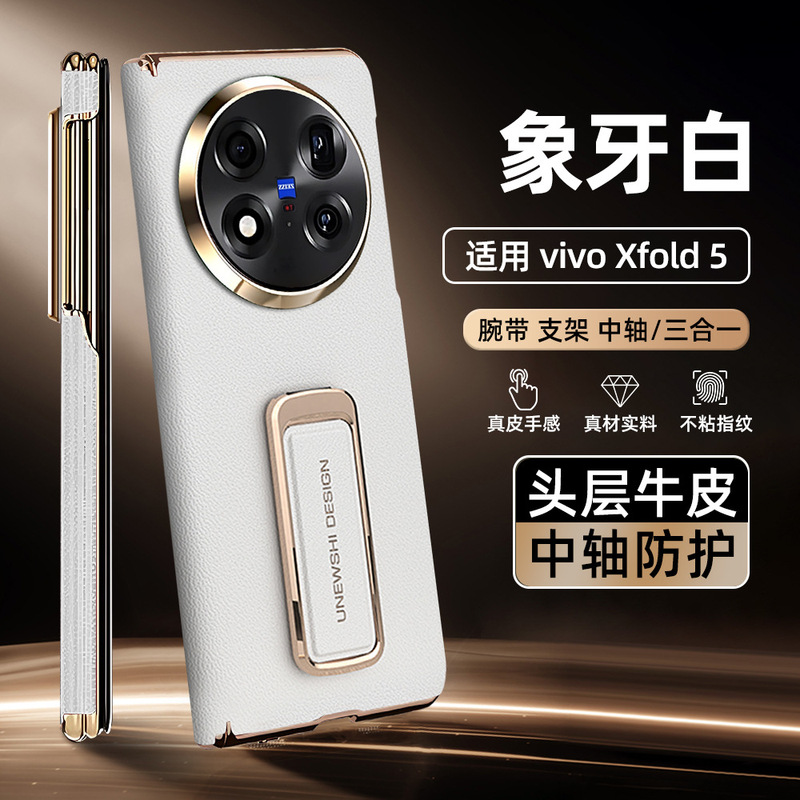 适用vivoxfold5手机壳真皮电镀腕带支架XFold5双中轴保护防摔硬壳|undefined