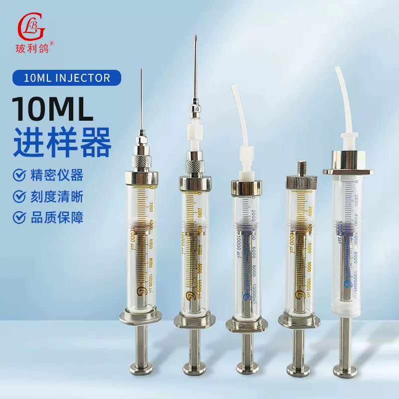 上海微量进样器气相尖头实验室10ml气密性高精度微量注射器取样