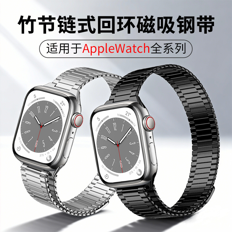 Suitable for Apple iWatch Watch Strap, Metal Stainless Steel Bamboo Loop S11 Magnetic Apple Watch Strap Suitable for Apple iWatch Watch Strap, Metal Stainless Steel Bamboo Loop S11 Magnetic Apple Watch Strap