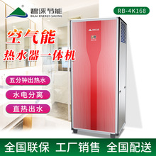 碧涞bilai家用空气源热泵空气能热水器家用一体机4K168环保