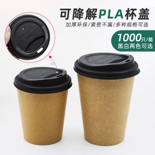 Disposable PLA Fully Biodegradable Coffee Cup Lid Milk Tea Hot Drink Lid 4 oz 6 oz 8 oz 12 oz