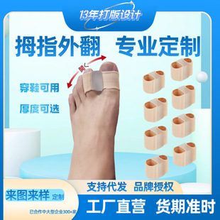 Shoes-wearable big toe orthosis painless correction artifact thumb valgus orthosis thumb valgus toe divider