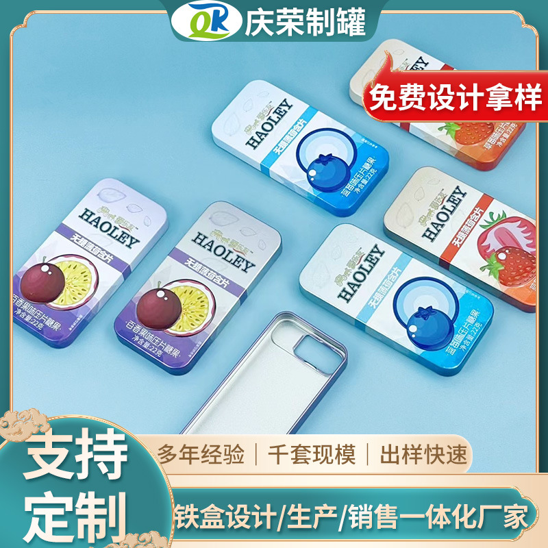 批发润喉薄荷糖铁盒包装含片糖果铁盒厂家滑盖口香糖马口铁盒