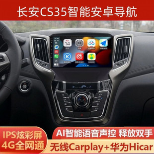 S8H13-18 Changan Cs35 Car Intelligent Central Control Android Large Screen Navigation Audio and Video System Reversing All-In-One Machine