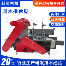 原木推台锯大型圆木开料开板剧木工机械半自动进料轨道原木推台锯