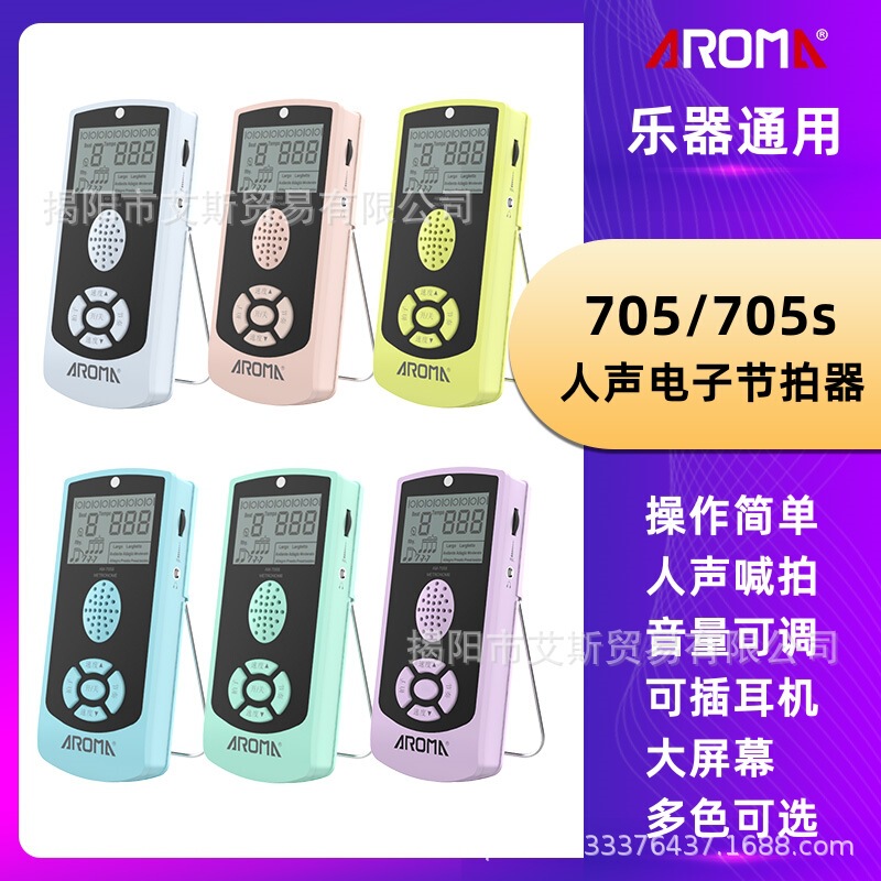 AROMA AM705 piano electronic vocal metronome guitar drum set guzheng violin beat